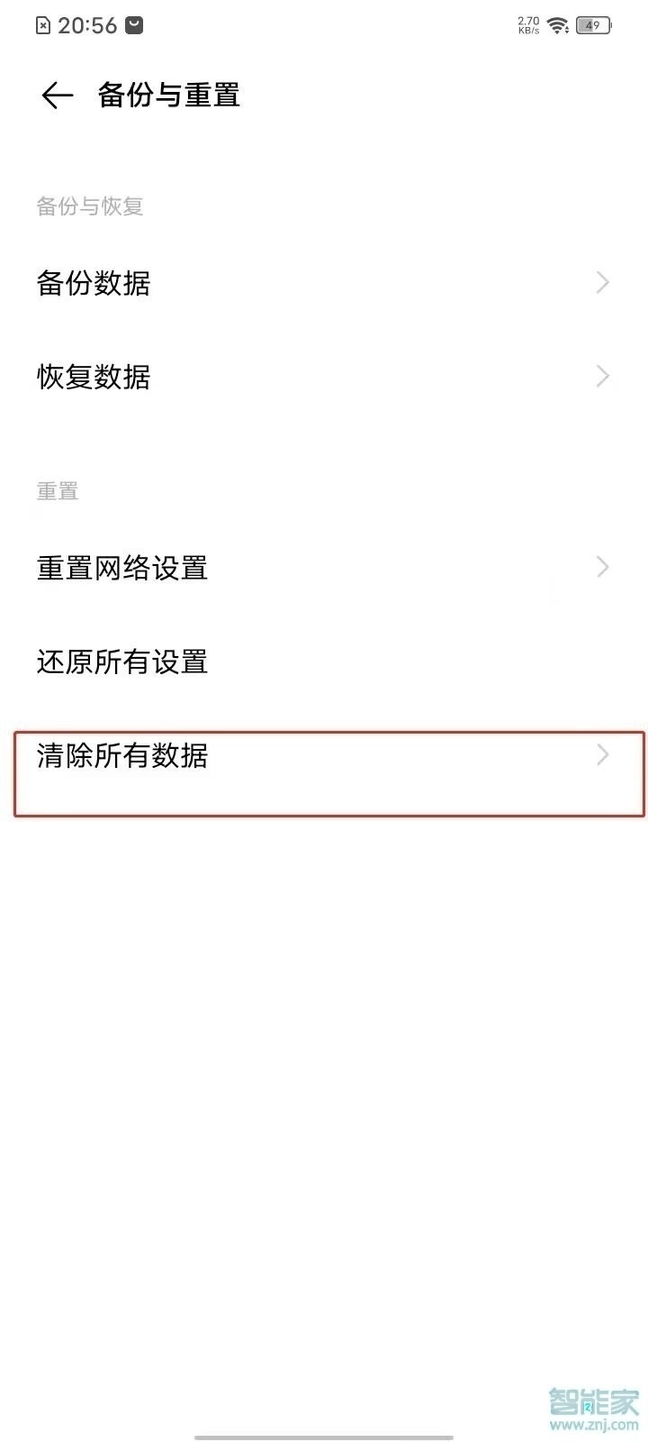 iqooneo5怎么恢复出厂设置