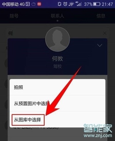 vivoz5怎么设置联系人头像