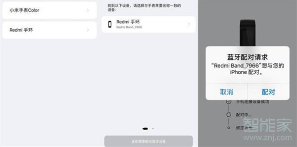 redmi手环怎么连接手机