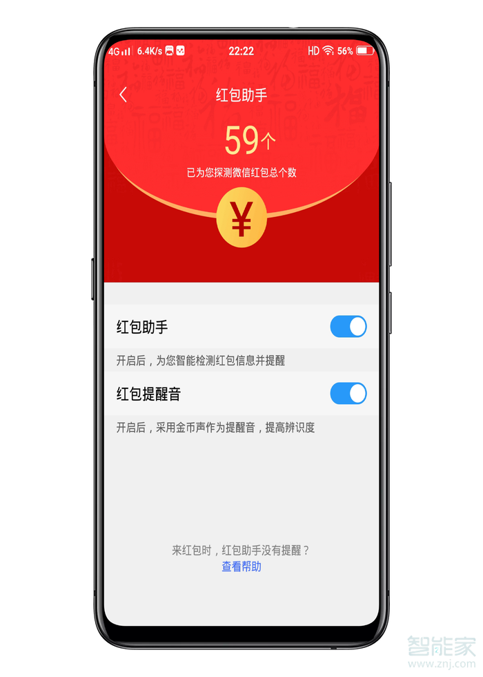 vivo nex3怎么设置红包助手