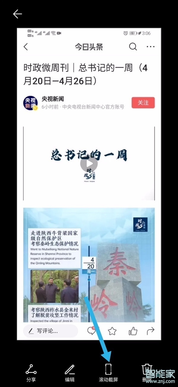 华为手机长截图怎么弄的