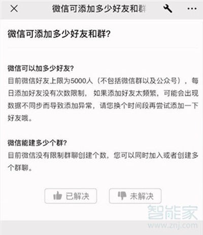 微信能加多少好友上限2021