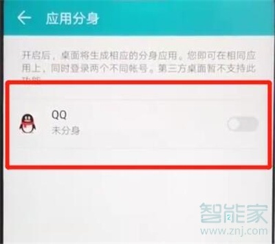 华为nova5iPro怎么开启qq分身