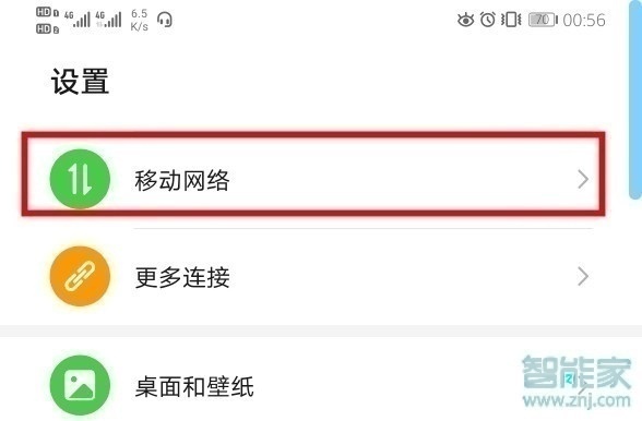 荣耀v30怎么切换双卡流量