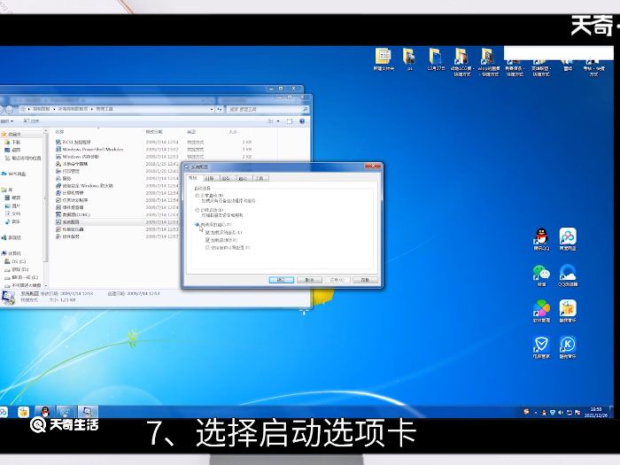 win7启动项设置在哪 win7启动项设置在哪里