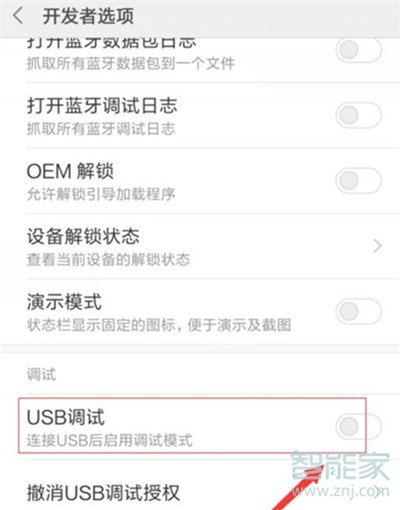 小米cc9e怎么打开usb调试