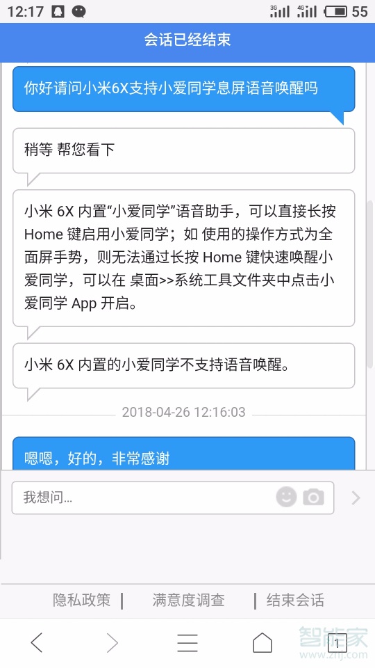 小米6x小爱同学怎么语音唤醒