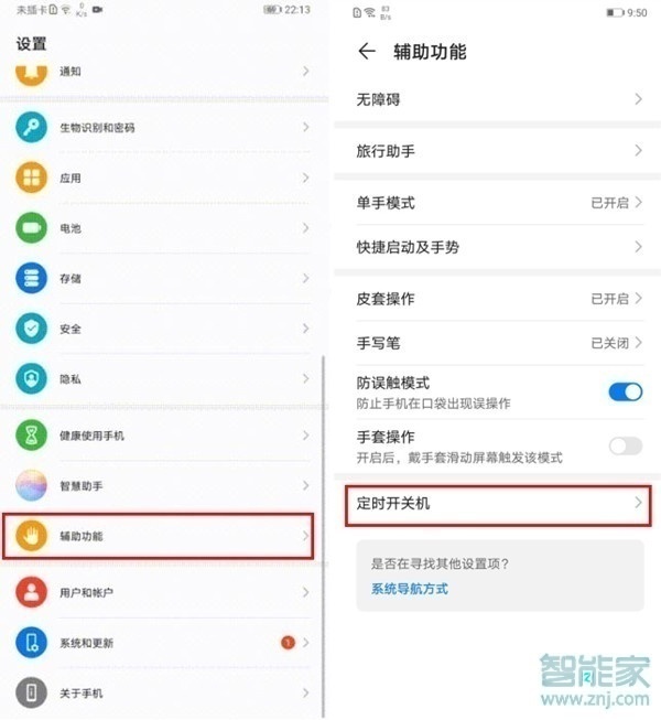 华为mate30 5G版怎么设置定时开关机