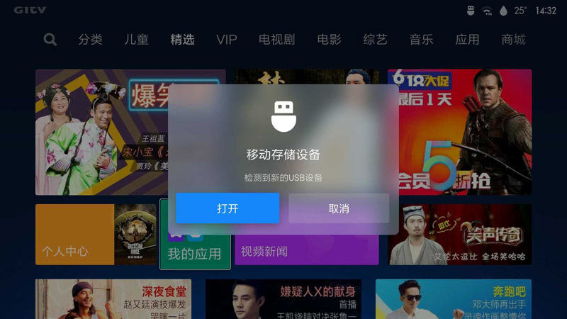 小米盒子怎么看电视直播方法