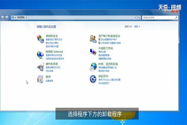 win7怎么卸载软件