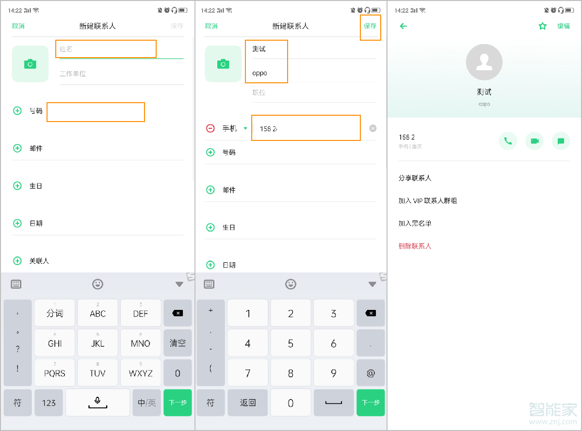 opporeno2怎么添加联系人号码
