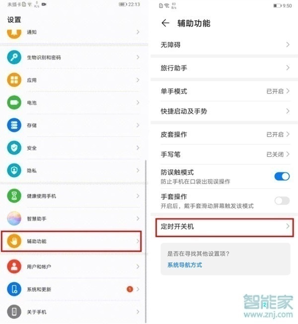 华为畅享10s怎么设置定时开关机