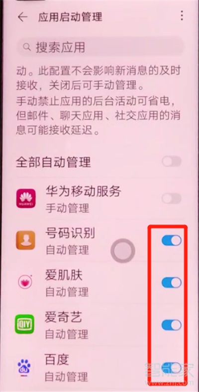 荣耀30s怎么关闭应用自启动