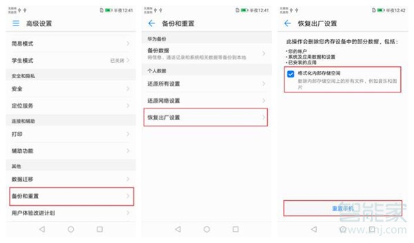 华为恢复出厂设置后果