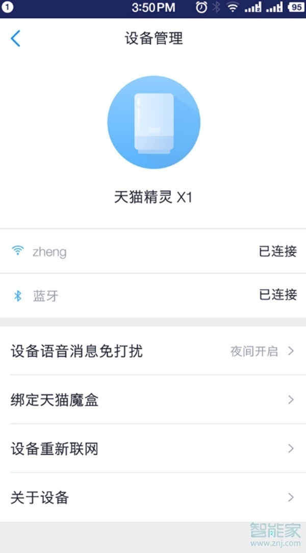 天猫精灵x1怎么联网