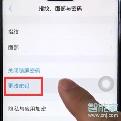 vivoy7s怎么修改锁屏密码