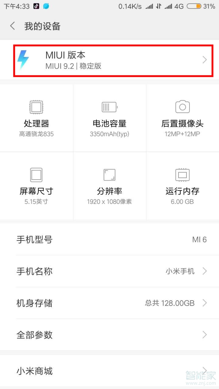 小米6怎么升级miui11