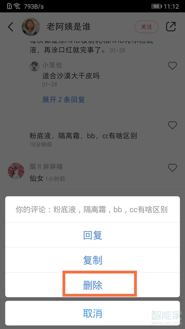 小红书怎么删除自己给别人的评论