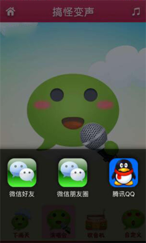 微信语音怎么变声