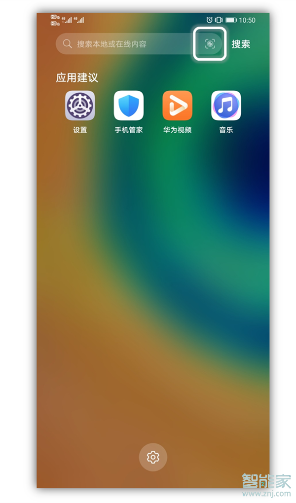 华为mate30pro 5G版怎么打开智慧视觉