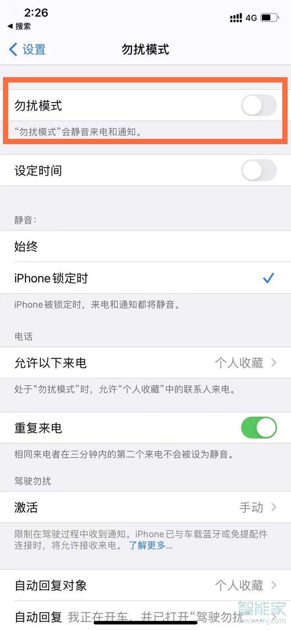 苹果手机免打扰模式在哪里设置