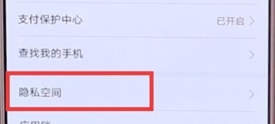 华为nova5怎么打开隐藏空间