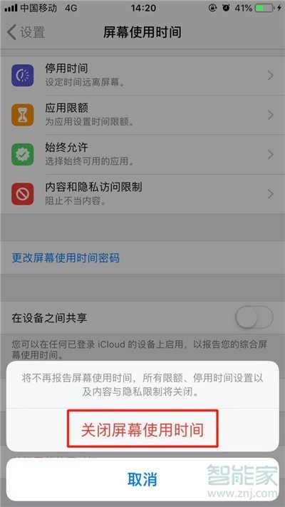 iphone11pro怎么关闭屏幕使用时间