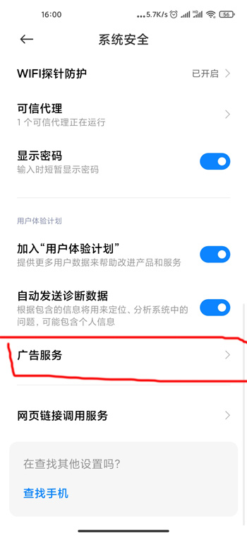 红米note9pro怎么关闭广告