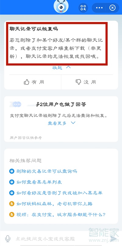 支付宝聊天记录删除怎么恢复