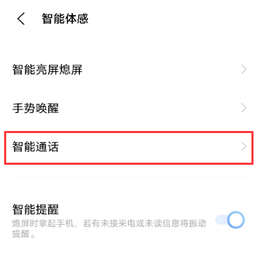 vivox60pro怎么设置智能接听电话