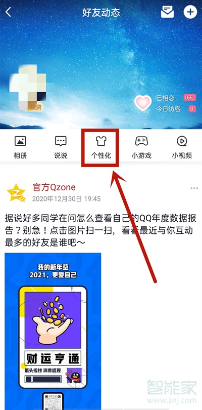 qq发说说怎么设置手机型号显示