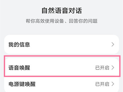 华为手机怎么语音唤醒语音助手