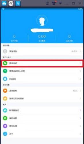 一键修改微信运动步数