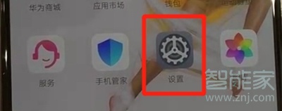 华为nova5怎么设置通知亮屏