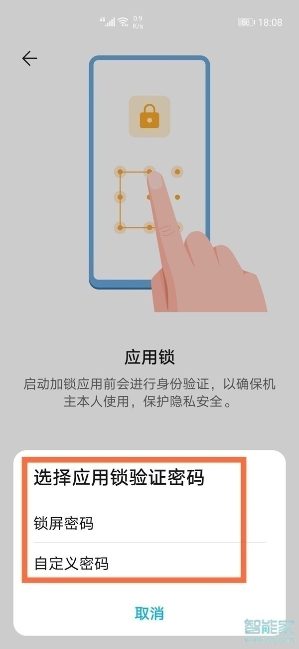 华为nova8怎么设置应用锁