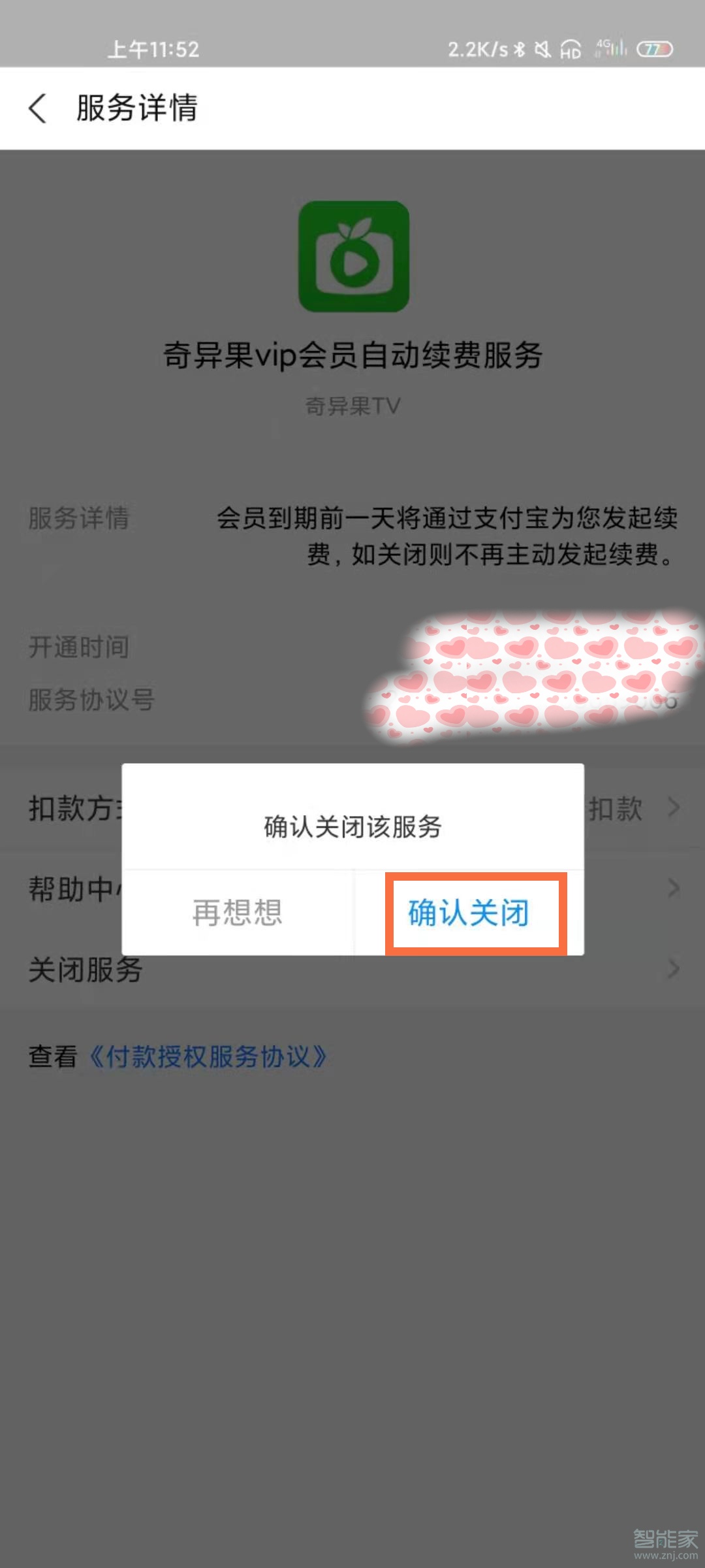 奇异果tv怎么关闭自动续费