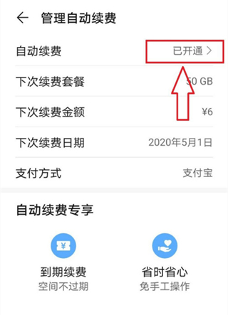 华为手机取消自动续费设置
