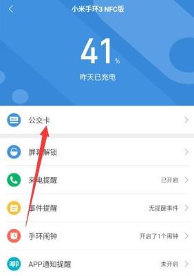 小米手环NFC如何过地铁