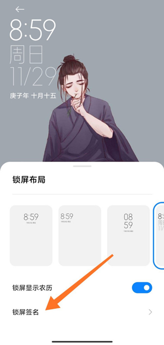 小米锁屏签名在哪里设置
