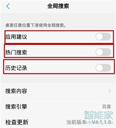 vivoy7s怎么设置全局搜索