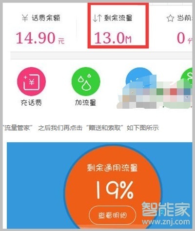 vivoz5手机流量怎么转赠