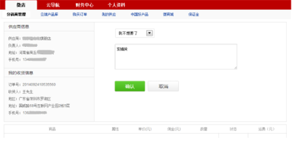 微店怎么申请退款