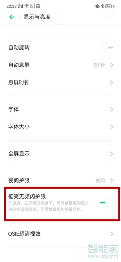 oppoa11x怎么开启护眼模式