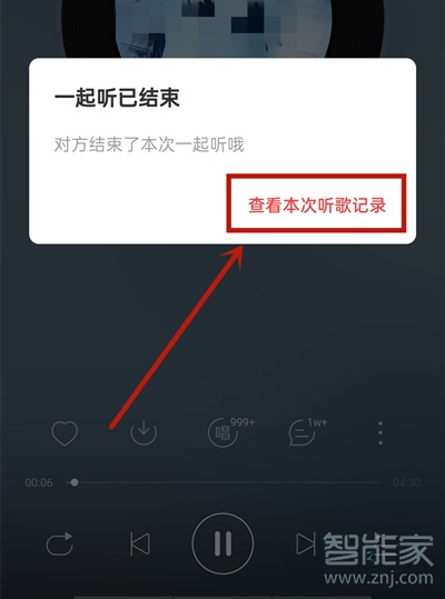 网易云一起听有记录么
