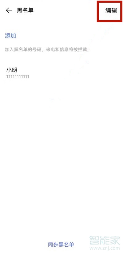 vivos9怎么解除黑名单