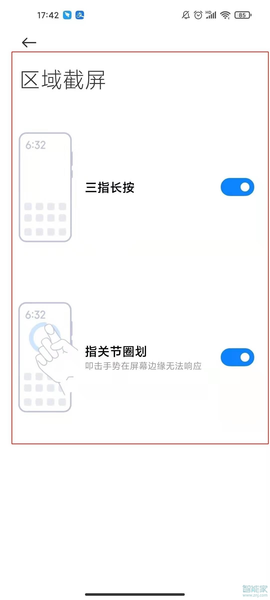 小米10s怎么区域截屏