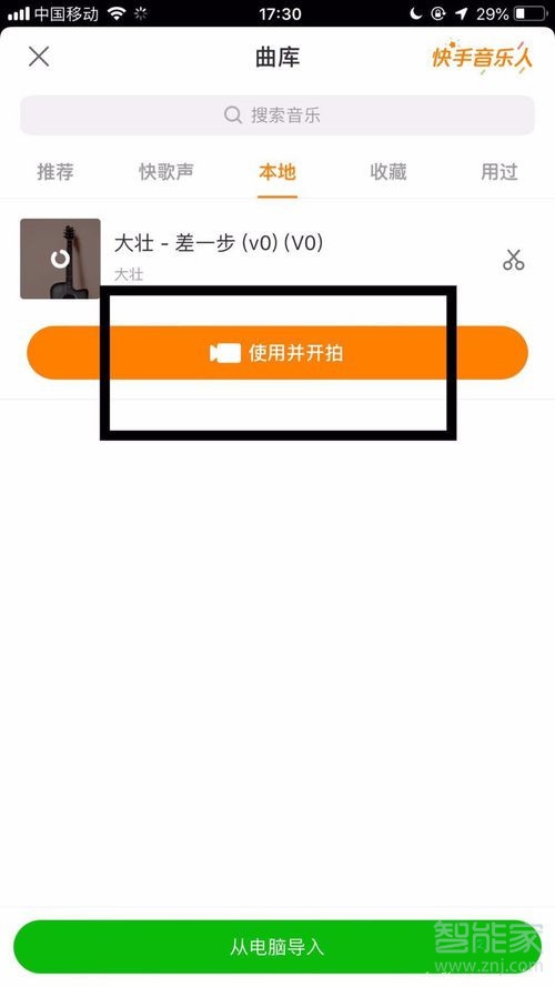 苹果版快手如何用本地音乐