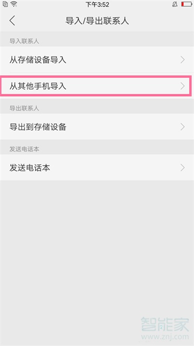 oppo reno怎么导入联系人