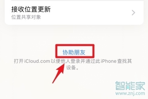 ios13查找别人的iphone位置