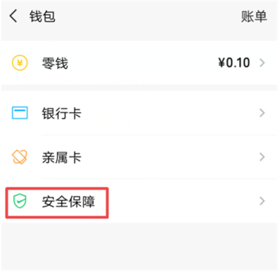 微信怎么隐藏零钱数额